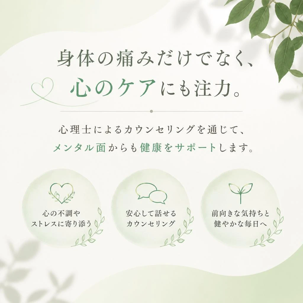 心と身体のバランスを整える