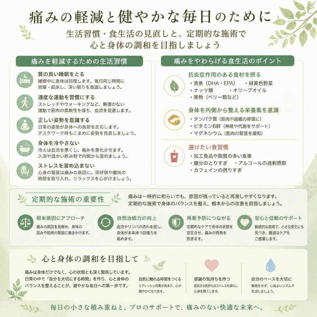 慢性痛を乗り越えるための健康管理法