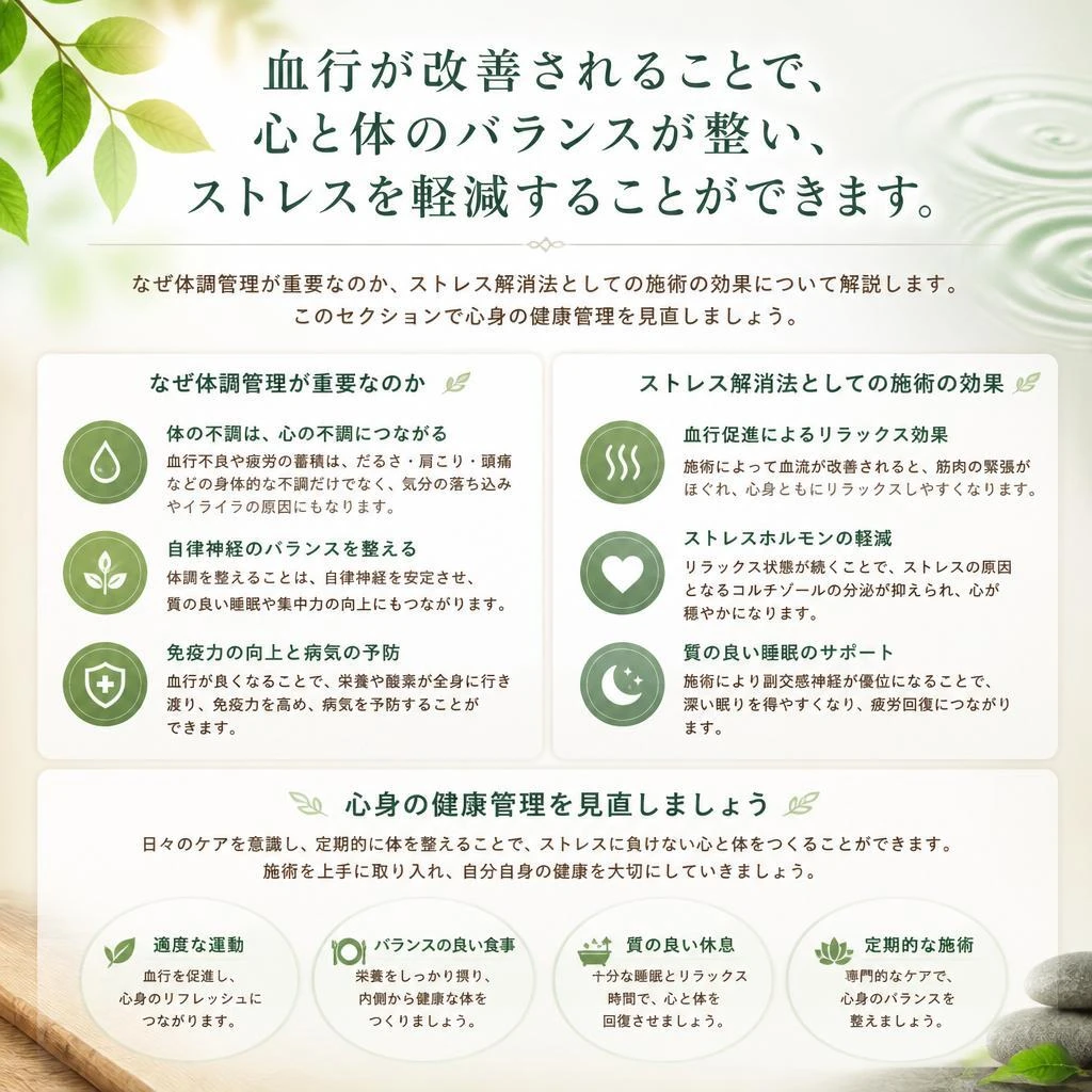 体調管理とストレス解消の重要性