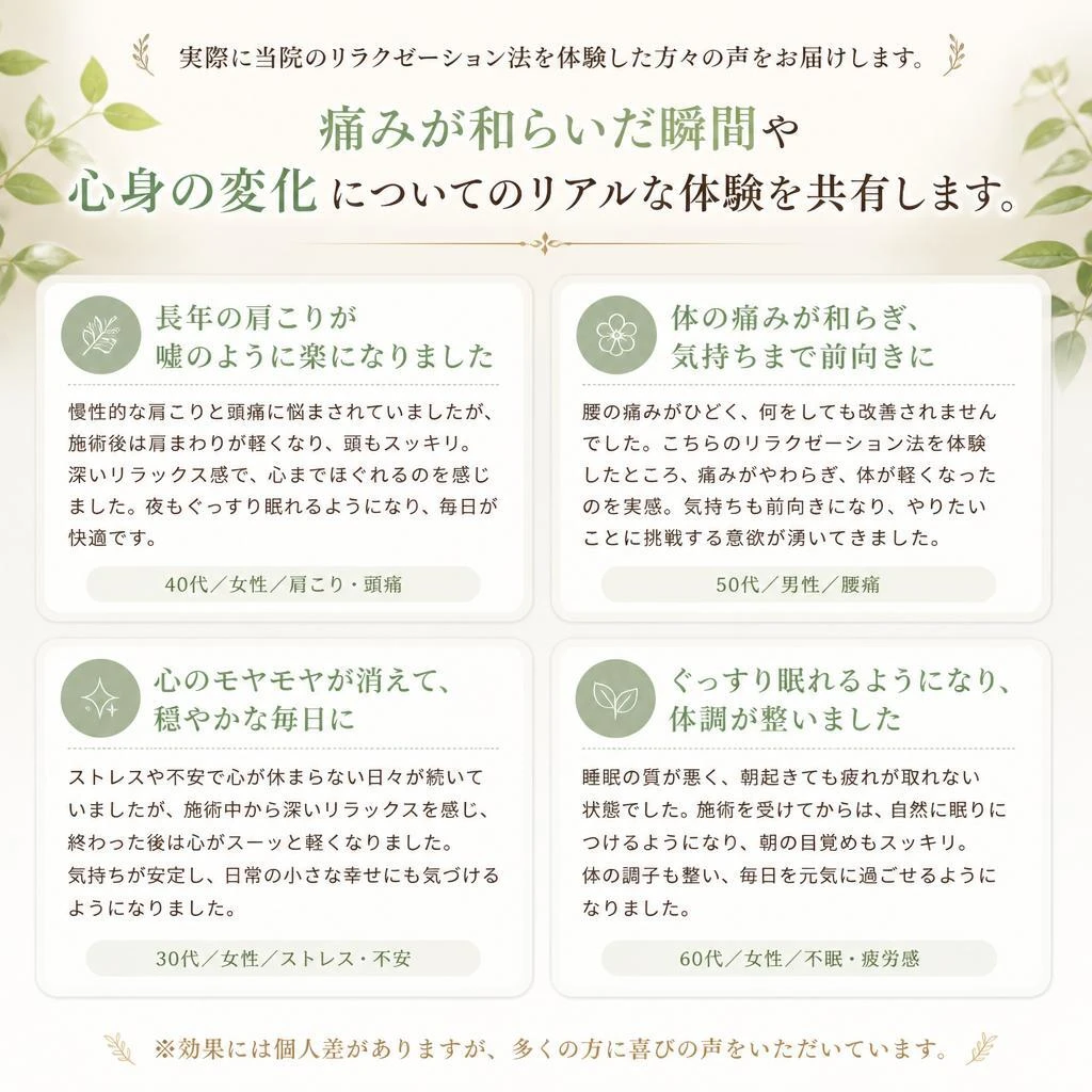 5. リラクゼーション後の体験談