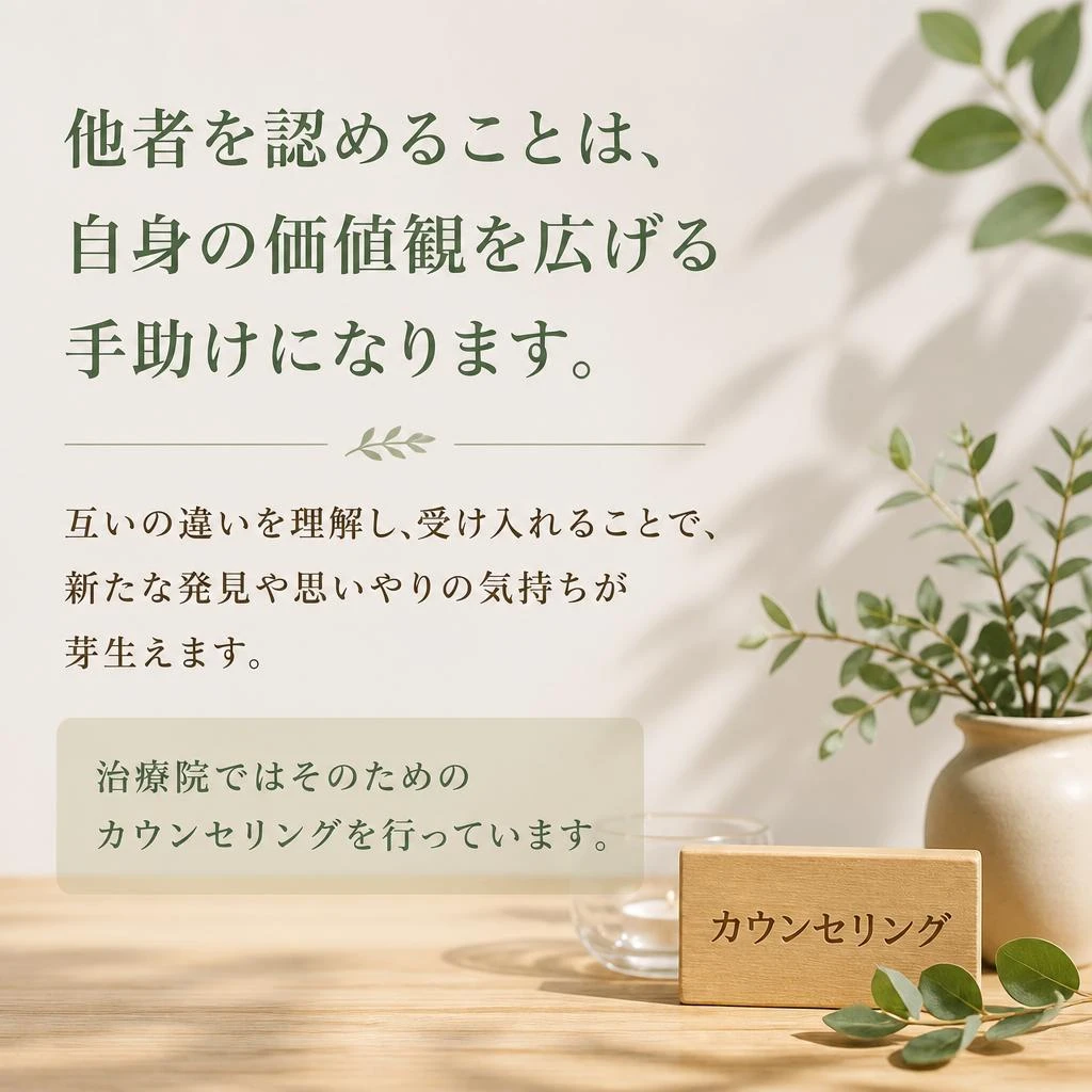 相手を認めることで見える新しい視点