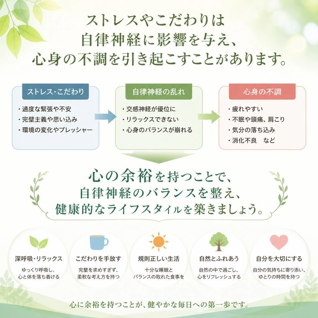 自律神経のバランスと心の健康