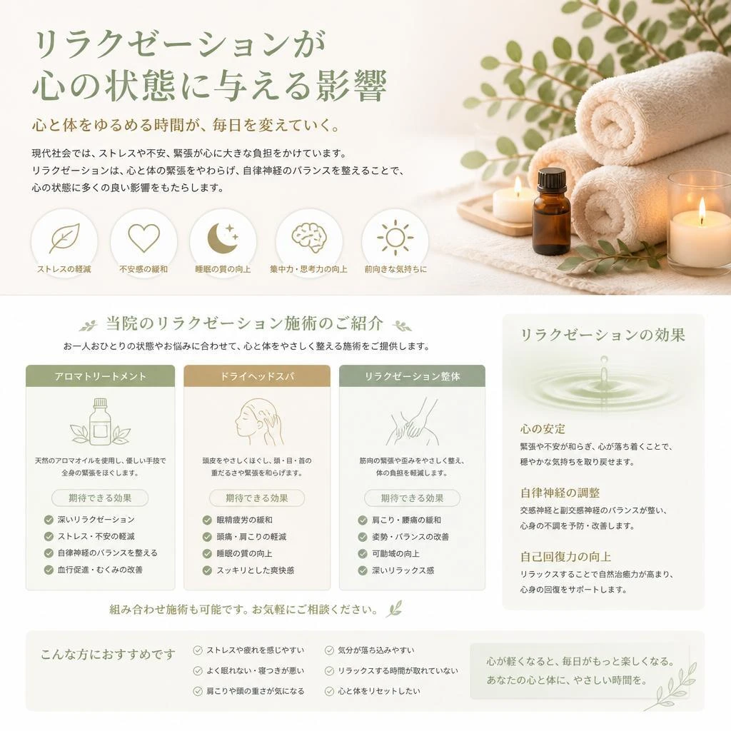 リラクゼーションの重要性
