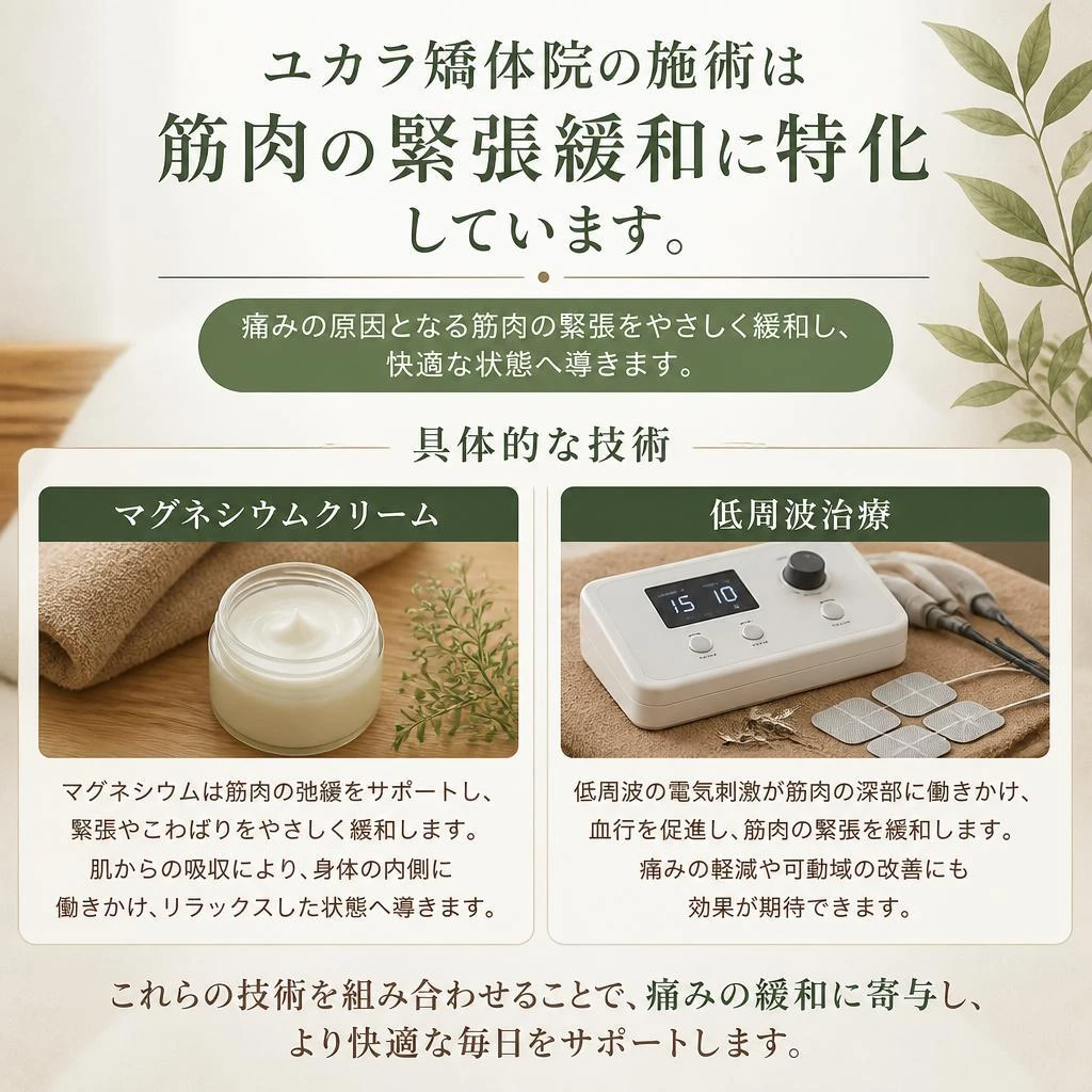 筋肉の緊張緩和施術