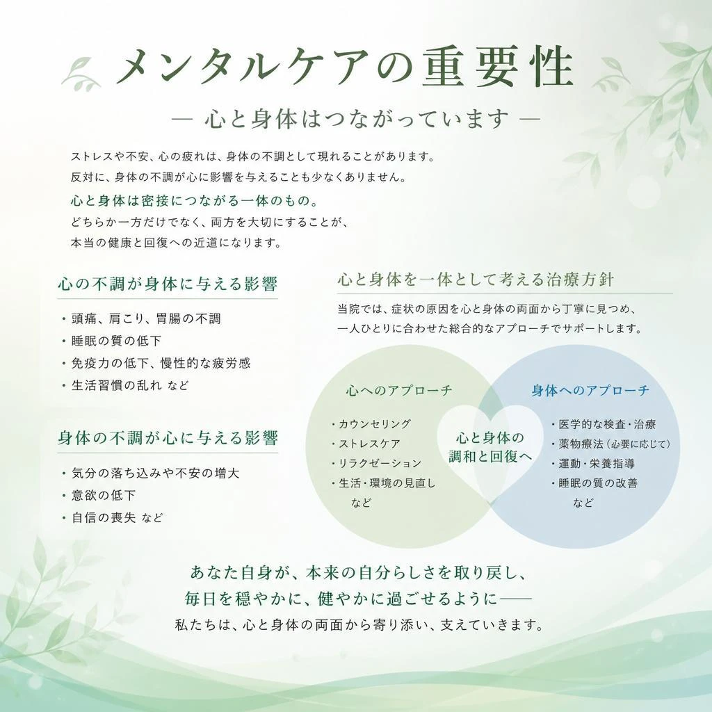 心のケアとトータルサポート