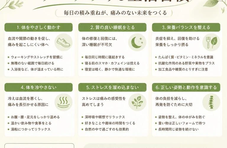 古傷からくる慢性痛とサヨナラする生活習慣