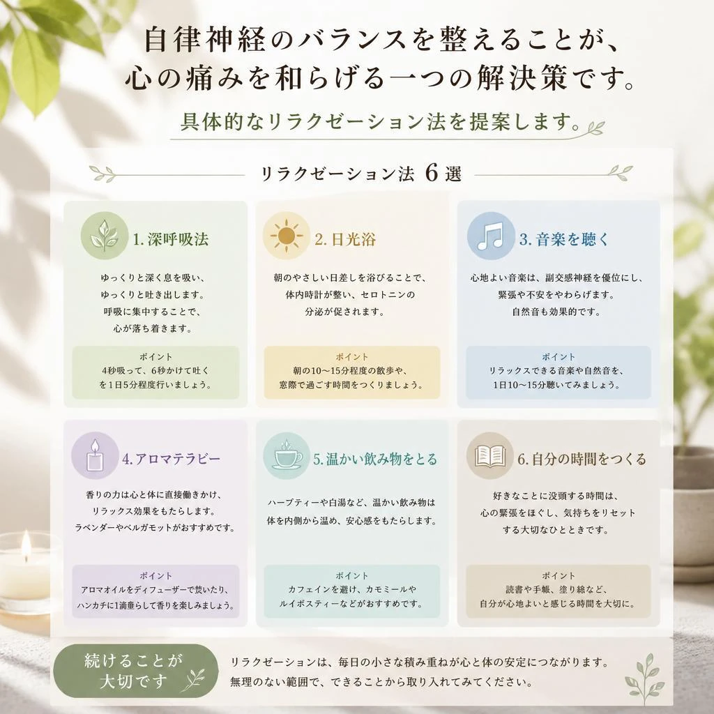 自律神経の適切な調整法