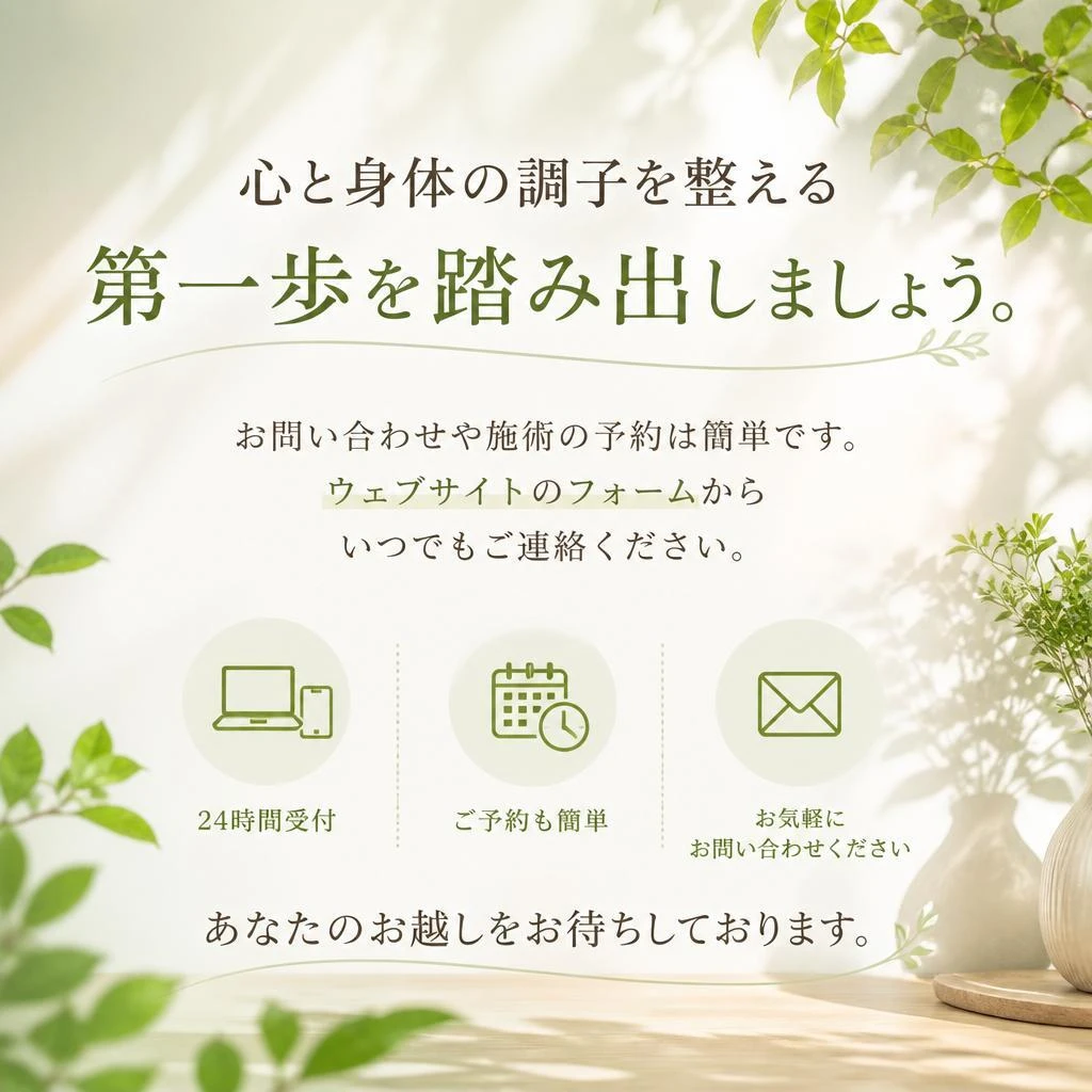 今すぐご相談・予約を！